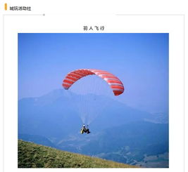 高空滑翔 我们一起俯瞰这世界 5月21日