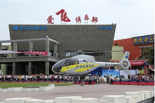 四川西林凤腾爱飞飞行俱乐部