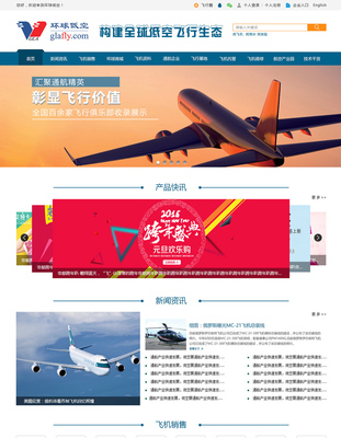 环球低空 官网