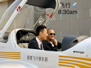 猎鹰飞行俱乐部 飞行体验零距离,带你搏击长空